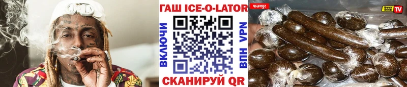 ГАШ ice o lator Зеленокумск